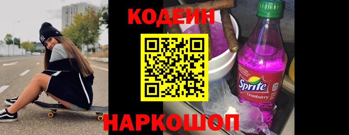 Codein напиток Lean (лин)  Вход с VPN  Клин  Кодеин напиток Lean (лин) 