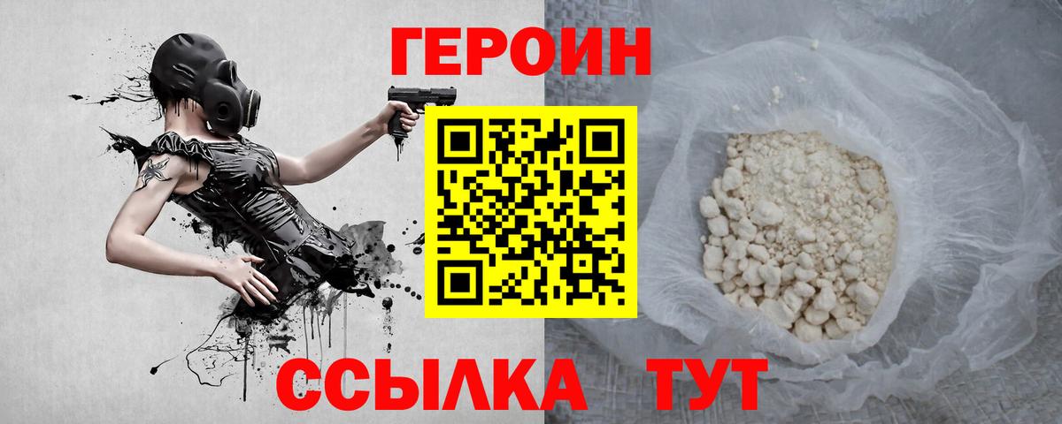 ГЕРОИН белый Клин