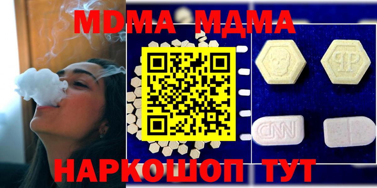 МДМА  Вход с VPN  Клин  МДМА crystal  MDMA Molly 