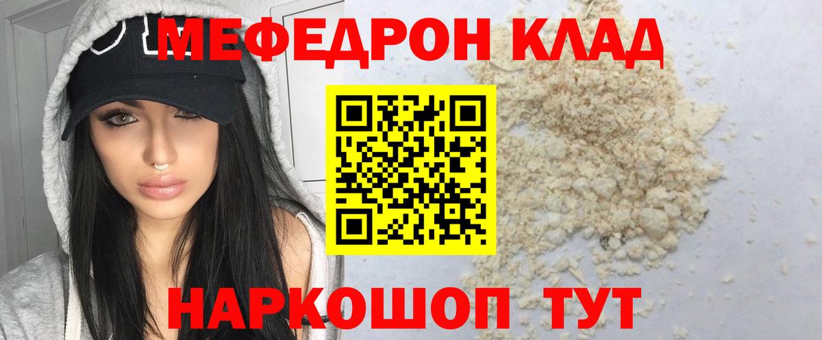 Меф кристаллы Клин