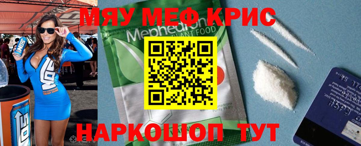Мефедрон  Вход с VPN  Клин  Меф mephedrone 