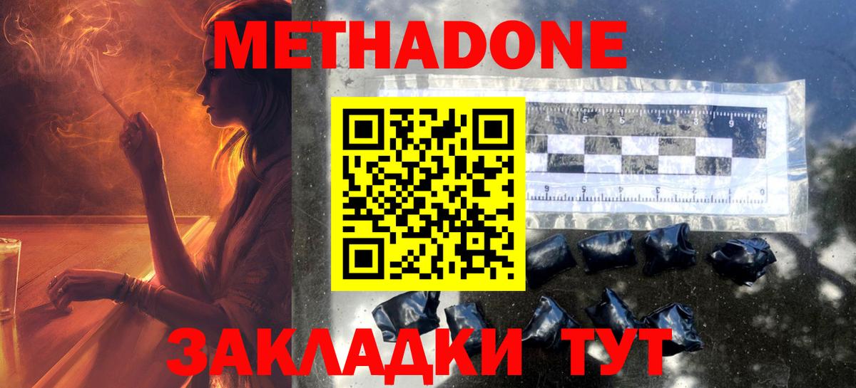 Метадон methadone  МЕТАДОН кристалл  гидра ссылка  Клин  Вход с VPN 
