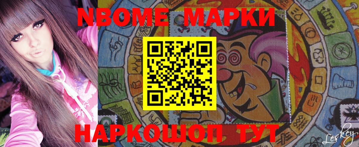 Марки 25I-NBOMe 1,5мг Клин